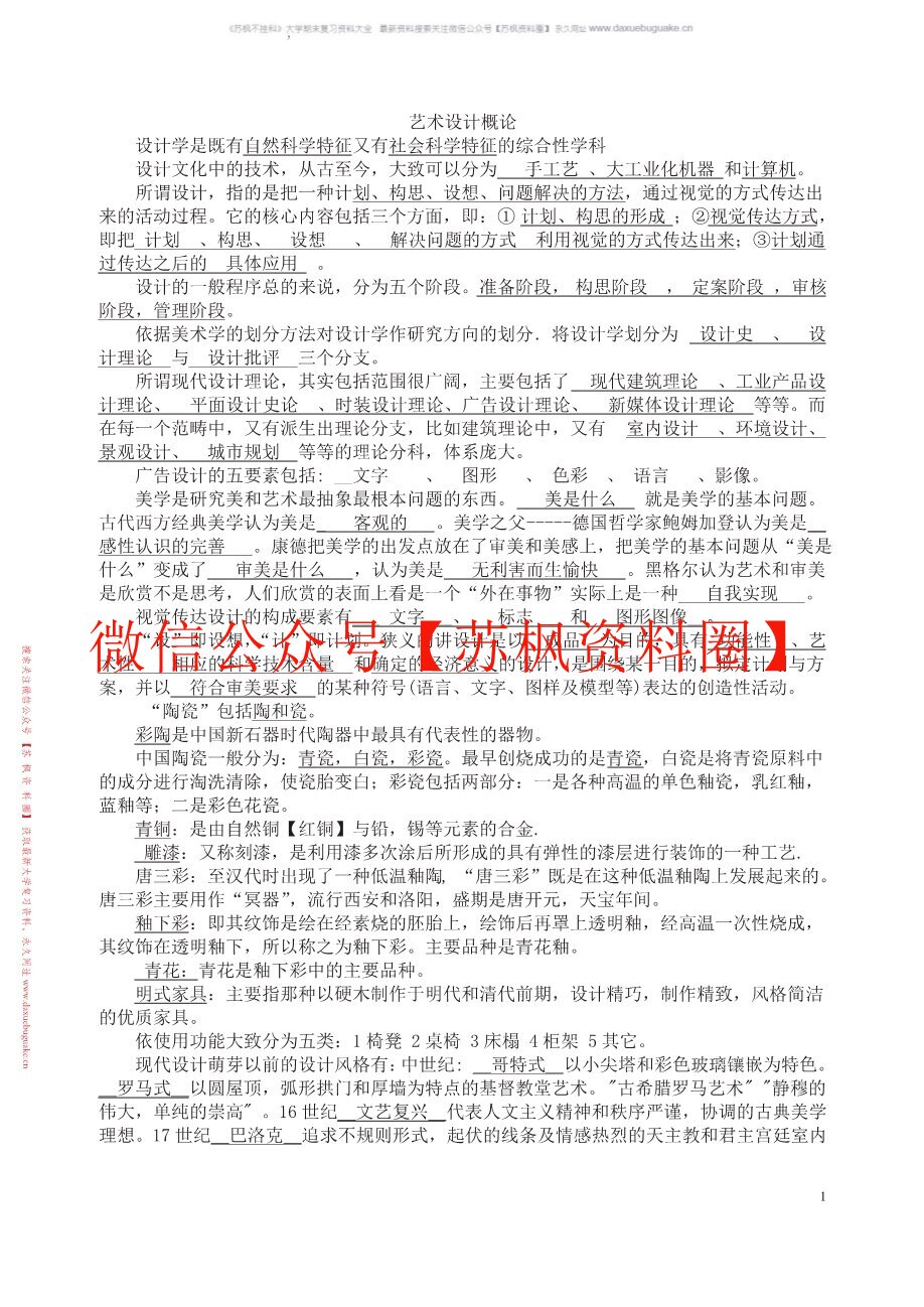 艺术设计概论